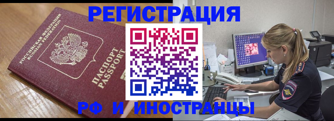 прописка 2025 в Красноярском крае