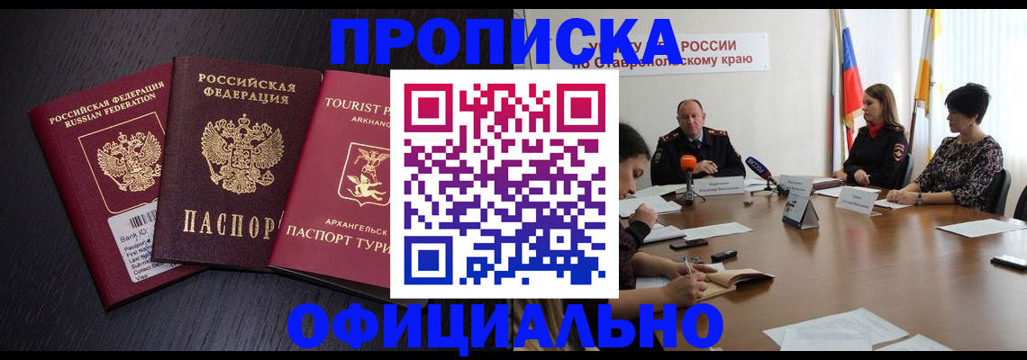временная регистрация купить в Красноярском крае